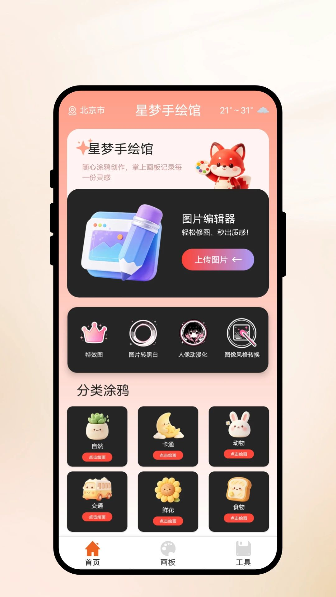 星梦手绘馆预览图