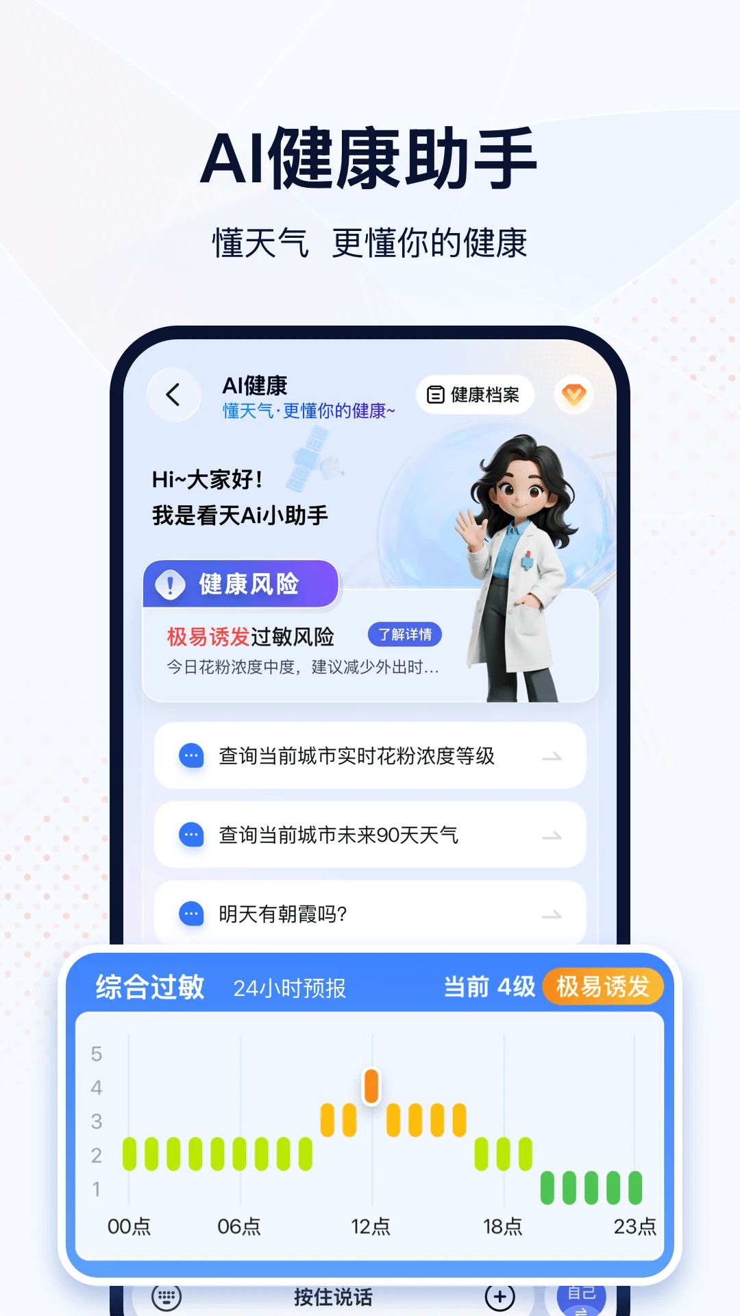 看天健康管理App界面预览