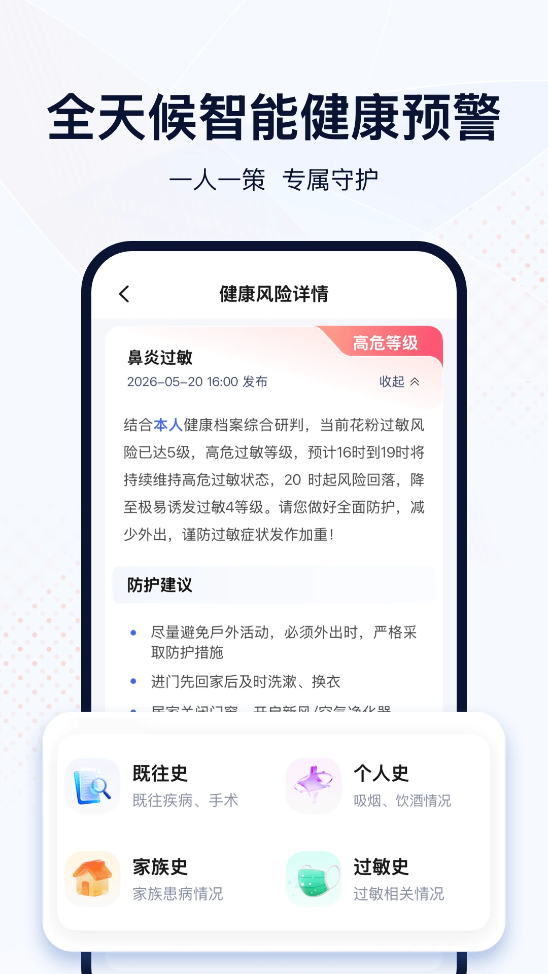 看天气象健康预警界面
