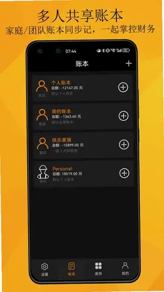 巴可可记帐预览图