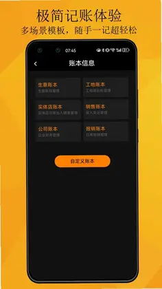 巴可可记帐预览图