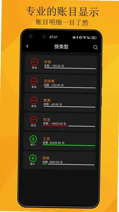 巴可可记帐预览图