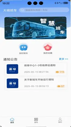 大明班车预览图