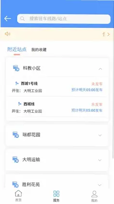 大明班车预览图