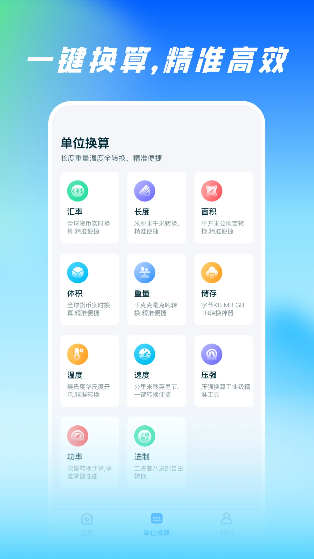 扫描尺子全能王测量工具界面