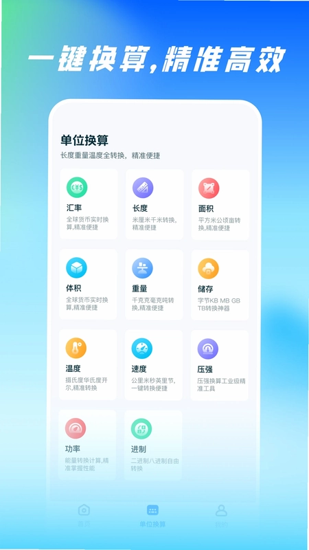 扫描尺子全能王预览图
