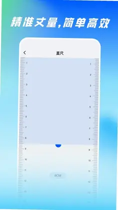 扫描尺子全能王预览图
