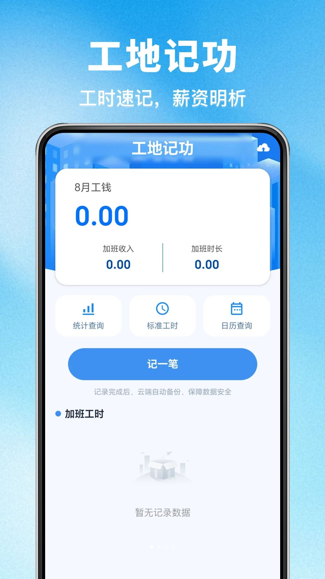 工地考勤安心助手预览图