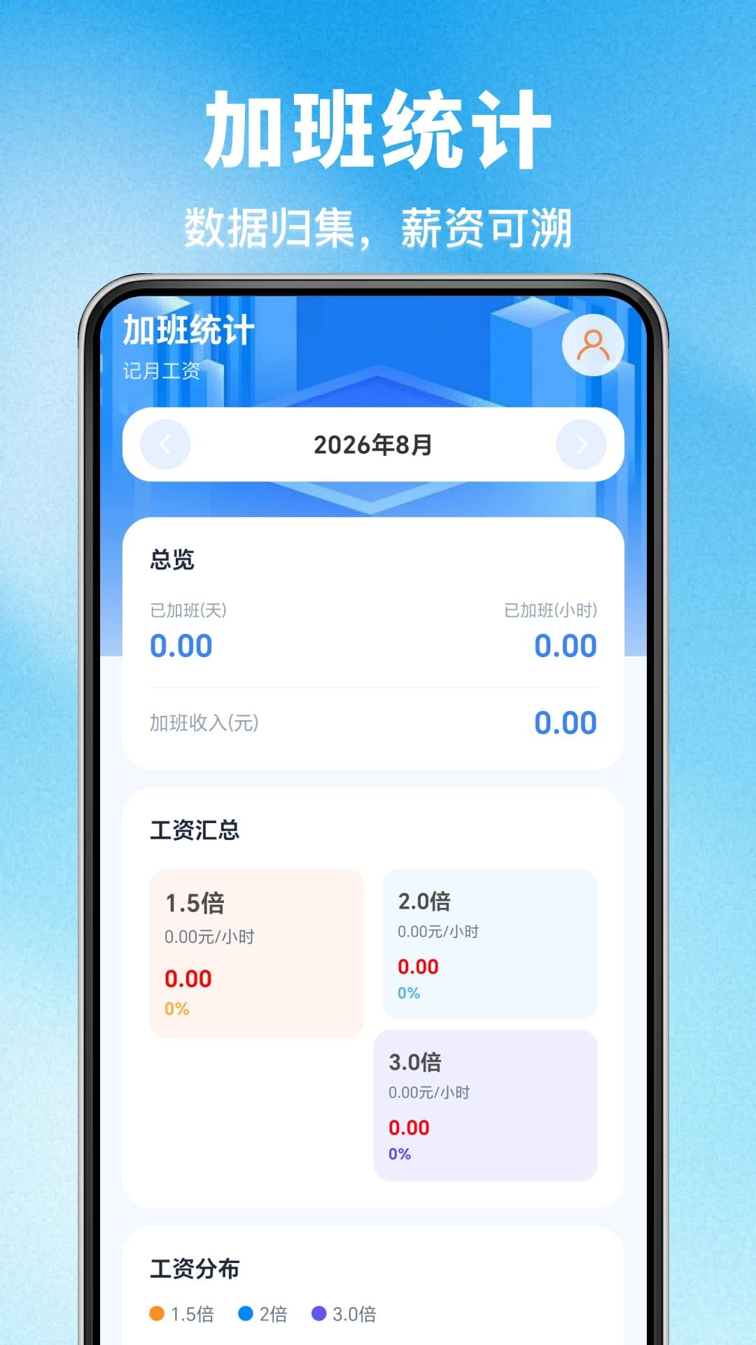工地考勤安心助手工时记录界面