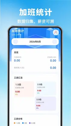 工地考勤安心助手预览图