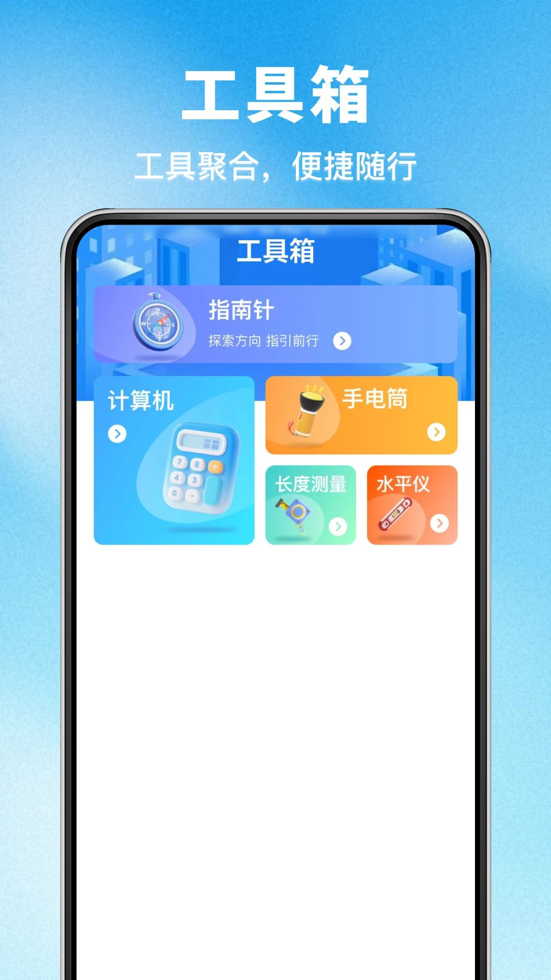 工地考勤安心助手工具箱