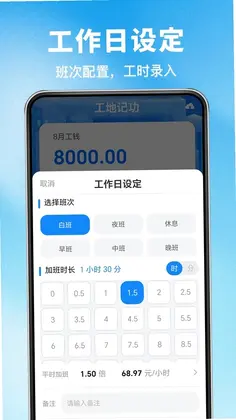 工地考勤安心助手预览图