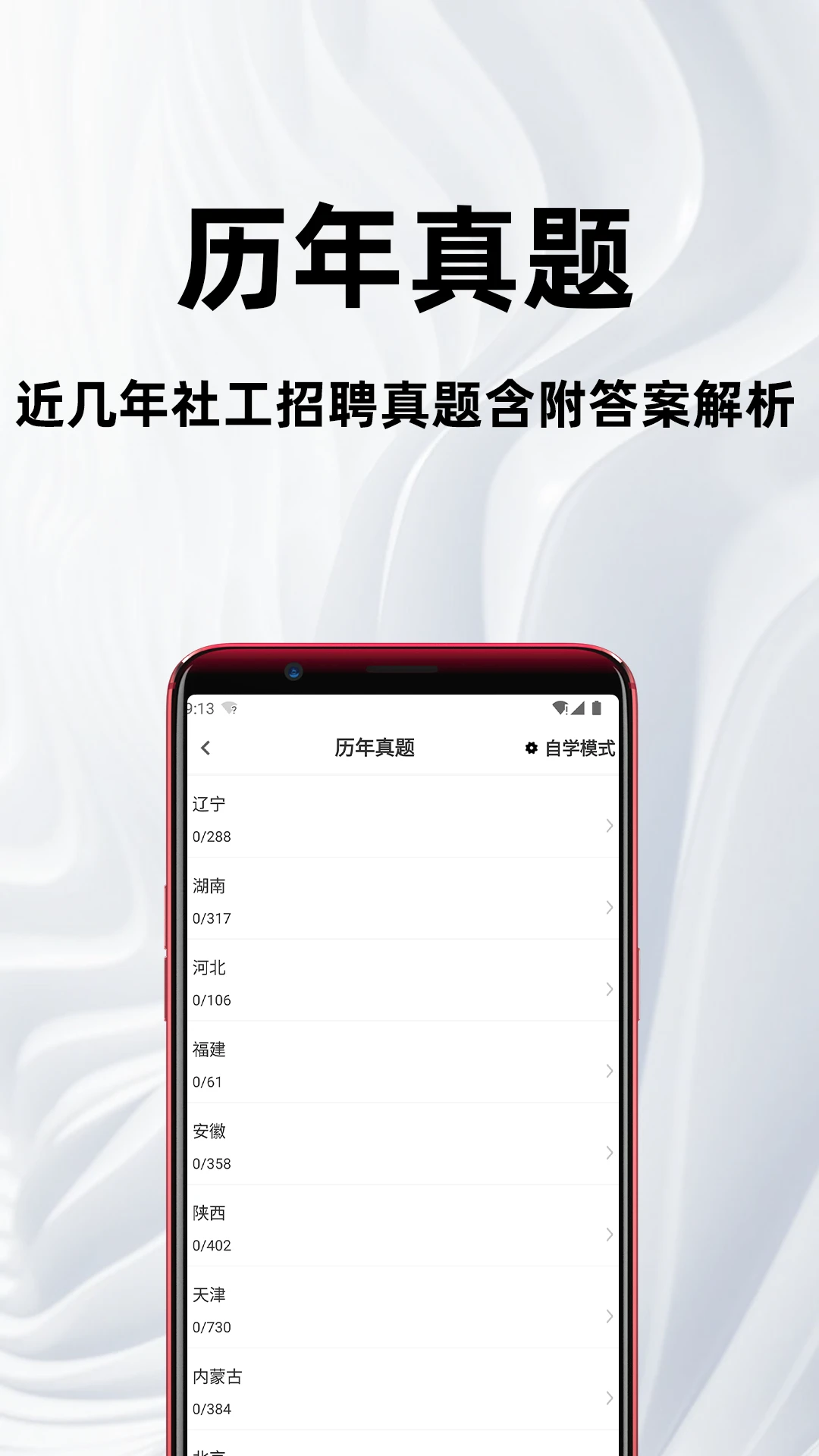 社区工作者百分题库功能