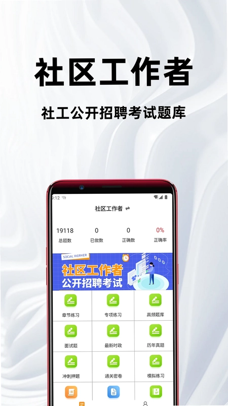 社区工作者百分题库预览图