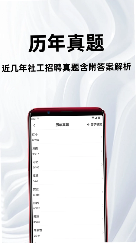 社区工作者百分题库预览图