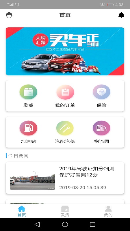 多卡拉货运信息平台界面预览