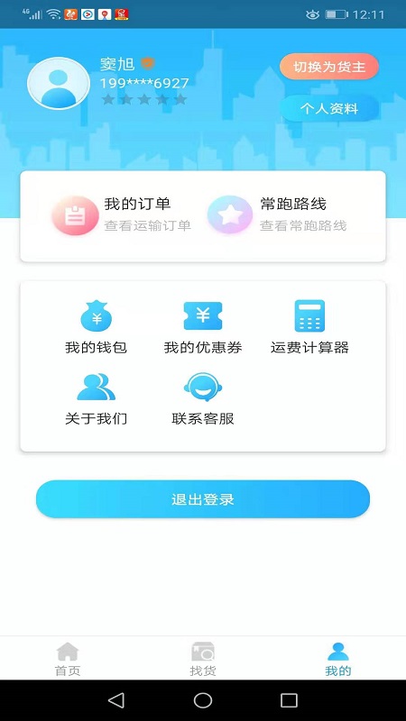 多卡拉货运信息平台交易流程