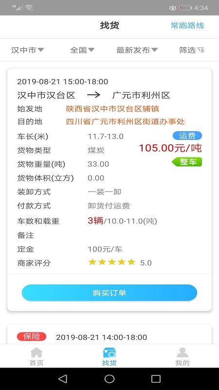 多卡拉货运信息平台货源列表