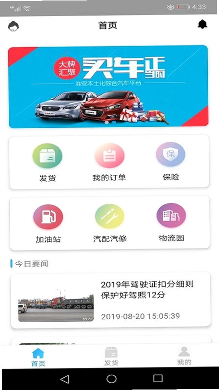 多卡拉货运信息平台预览图