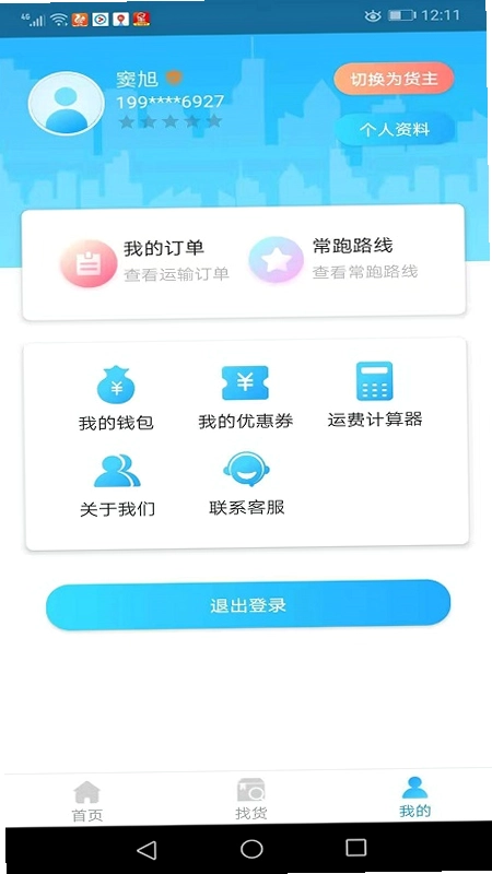 多卡拉货运信息平台预览图