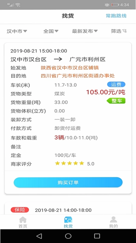 多卡拉货运信息平台预览图