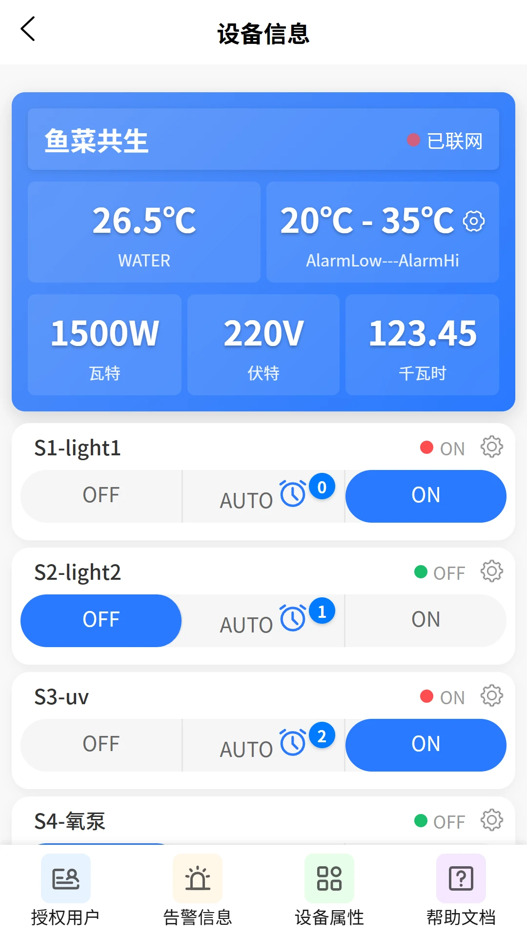 VOLDA智能设备管理界面