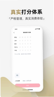 管家通预览图