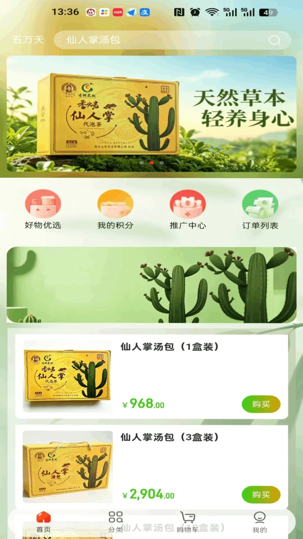 五万天客服支持
