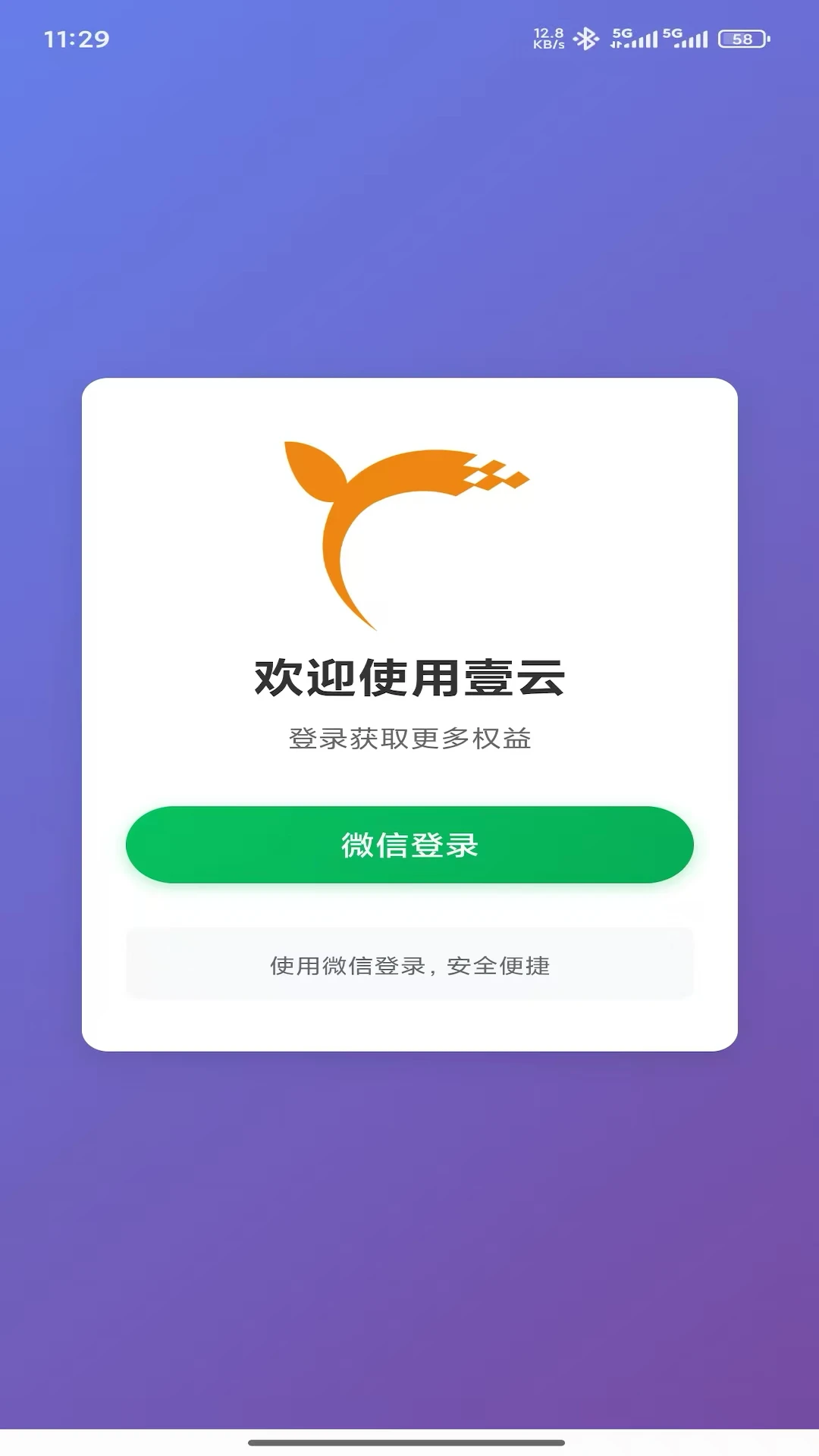 壹云App观看视频解决指南