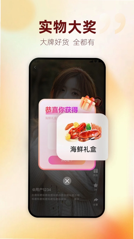 爱抽奖官方版预览图