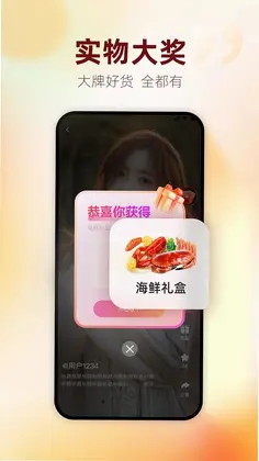 爱抽奖官方版预览图