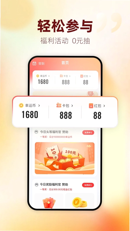 爱抽奖官方版预览图