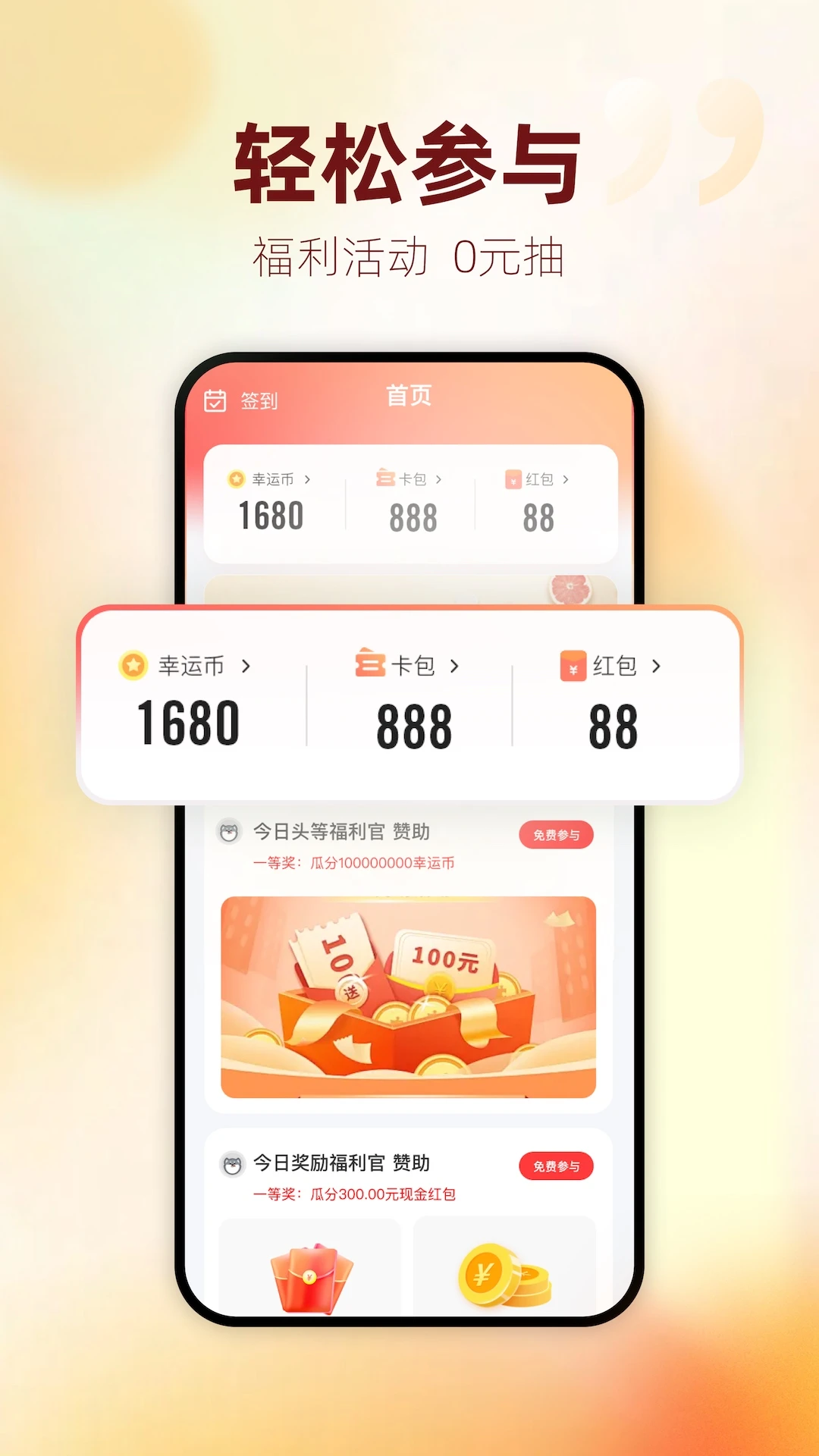 爱抽奖-福利活动页面