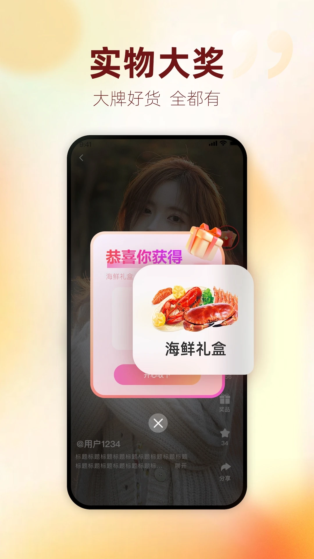 爱抽奖-参与活动