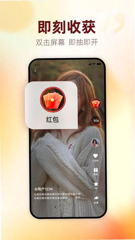 爱抽奖官方版预览图