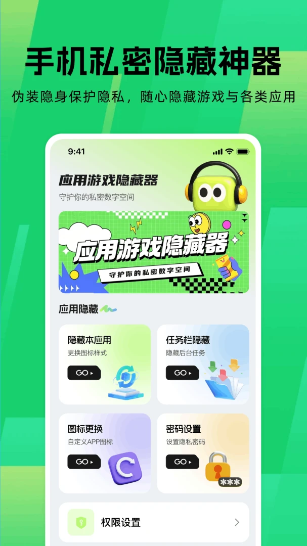应用游戏隐藏器界面预览