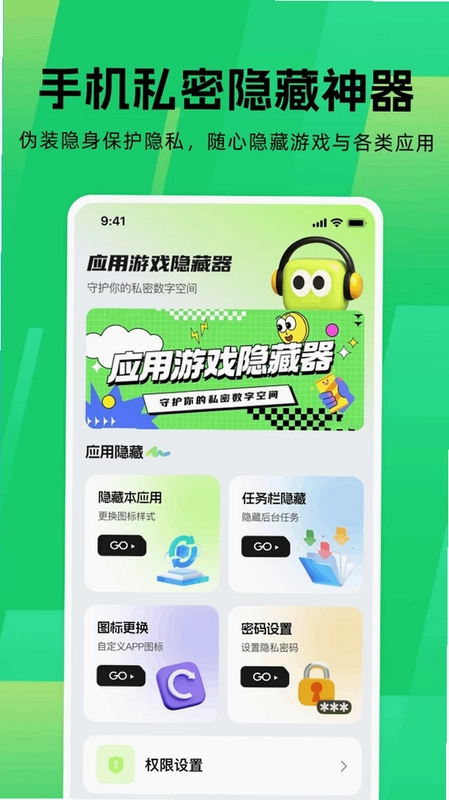 应用游戏隐藏器预览图
