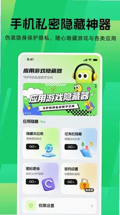 应用游戏隐藏器预览图