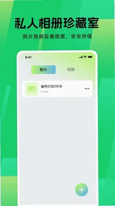 应用游戏隐藏器预览图