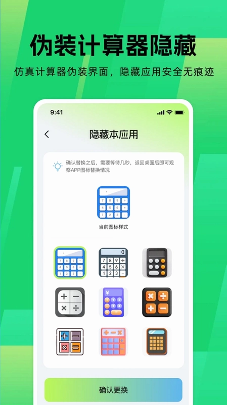 应用游戏隐藏器预览图