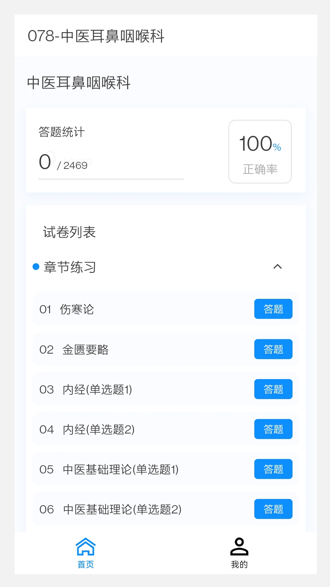 中医耳鼻咽喉科学新题库