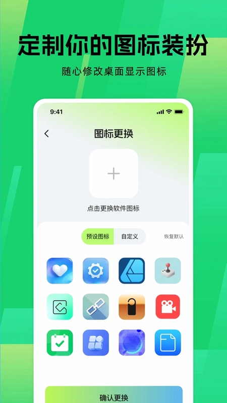 应用游戏隐藏器预览图
