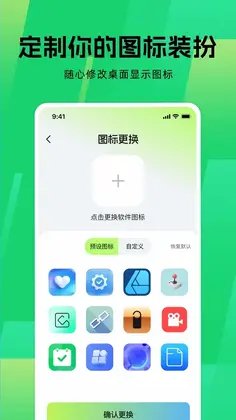应用游戏隐藏器预览图