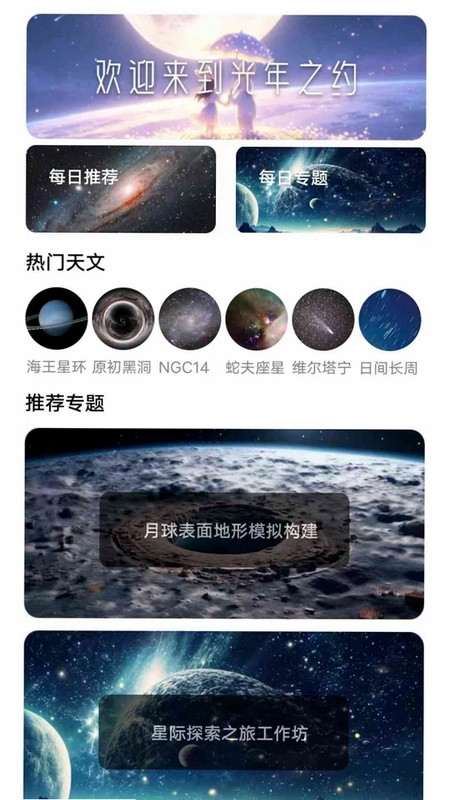 光年之约预览图