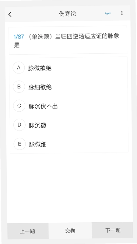 中医耳鼻咽喉科学新题库预览图