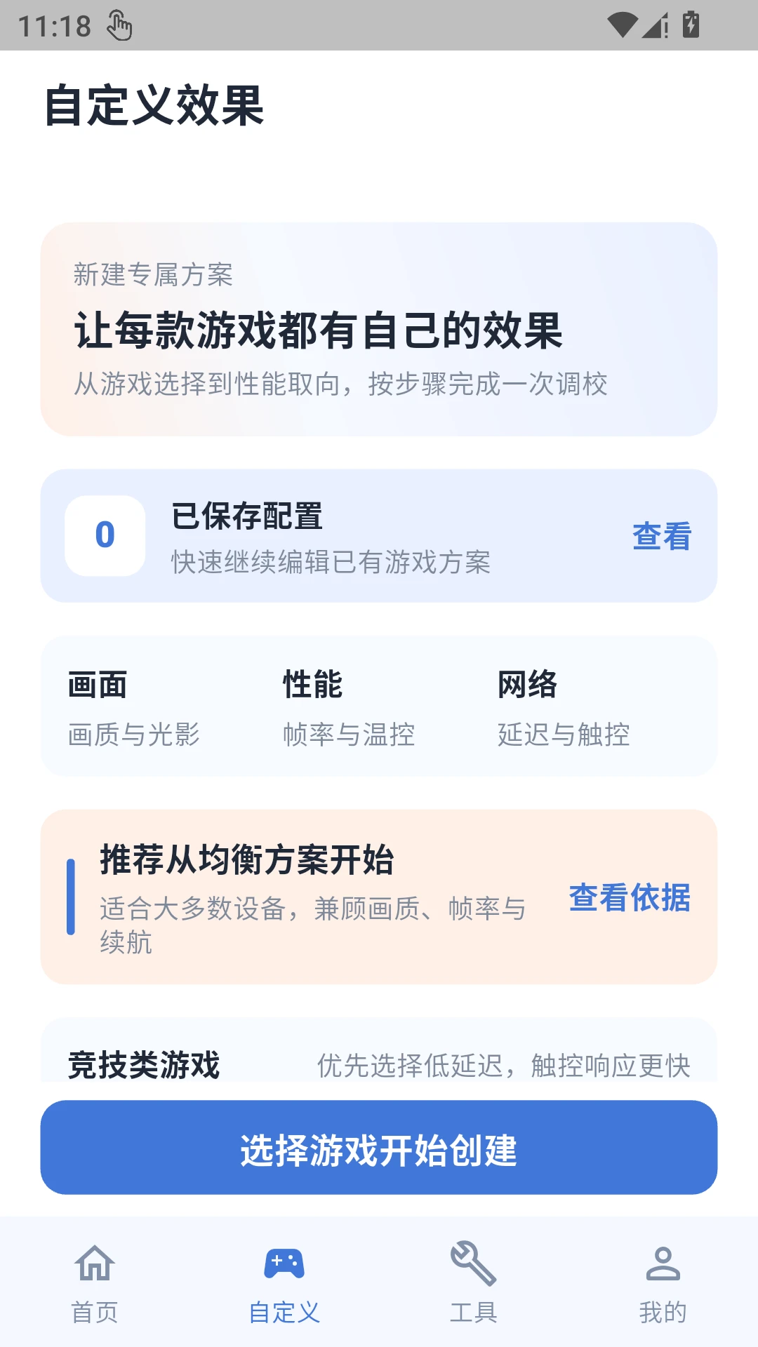 冷眸画质助手功能展示