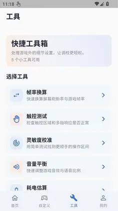 冷眸画质助手预览图