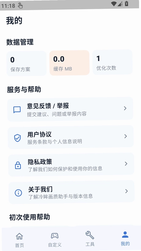 冷眸画质助手预览图