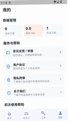冷眸画质助手预览图