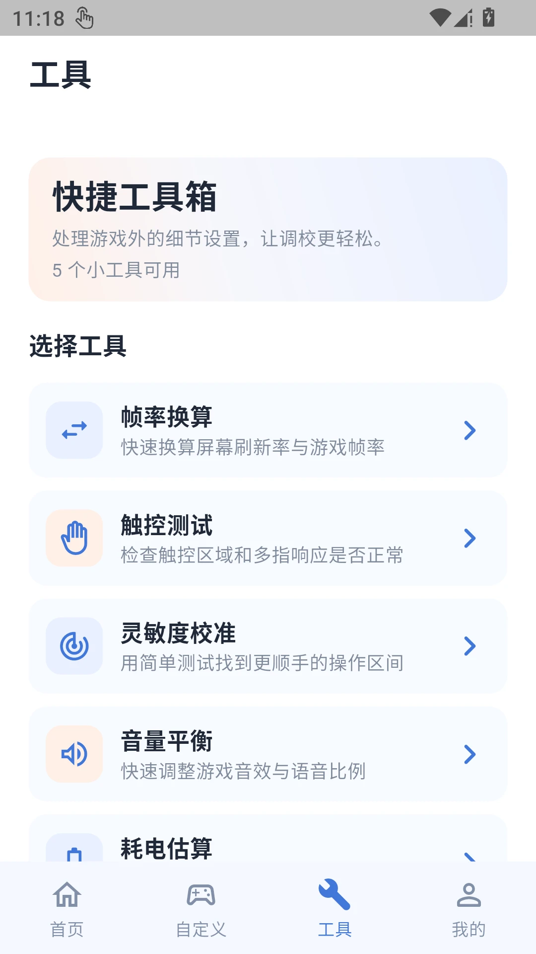 冷眸画质助手支持游戏
